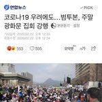 코로나 <b>확산</b> 모임