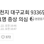 [댓글부탁해] 대구 <b>봉쇄</b> 가즈아