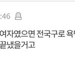근데 코로나31번이 남자였으면