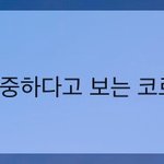 [<b>댓글</b>부탁해] [속보] 코로나 확진자 위중한 <b>상태</b> 2명