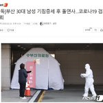 [댓글부탁해] [속보] 부산 30대 <b>남성</b> 기침 후 사망
