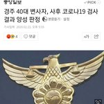 [드루와] 미쳤다 코로나/<b>사망자</b> 추가됨