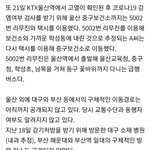 [개깊은빡침] <b>울산</b> 코로나 확진자 이동경로