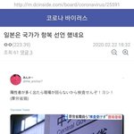 일본 코로나 <b>환자</b>가 왜 적은지 알아?