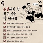 [드루와] 인간관계 조언 해<b>주자</b>