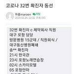 [19] 32번 확진자 성매매<b>충이</b>래ㅋㅋㅋ