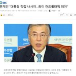 문재인 대통령님 발표떴습니다.