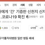 [개깊은빡침] 감염 신천지<b>신도</b>가 간이식 수술이라니...