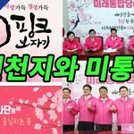 신천지와 미래통합당의 <b>유착</b>관계