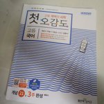 [드루와] 국어 문제집 추천함