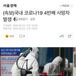 [댓글부탁해] [속보] 4번째 <b>사망자</b> 추가