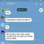 신천지 코로나 퍼트리라는 <b>지령</b> 떨어짐.(카톡방)