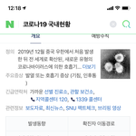 [댓글부탁해] 코로나 지역사회로 <b>전파</b>된거야??