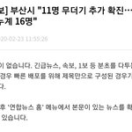 [댓글부탁해] [속보] 부산 11명 무더기 <b>확진</b>