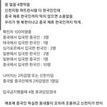 중국 입국금지 무<b>새들</b> ㅈㄴ 이해안감ㅋㅋ 중국인 입국금지하면 코로나...