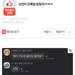 [드루와] 야 톡<b>선</b>에 신천지 이거 나만 웃기냐?