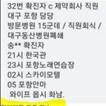 32번 확진자 동선 가짜뉴스라고 하네