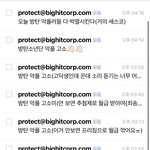 방탄소년단 악플 <b>고소</b>