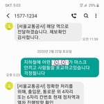 [우한폐렴] 어제 지하철안에서 마스크안끼고 <b>전도</b>활동하던데