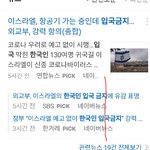 한국인은 <b>입국</b> 금지 ㅋㅋㅋ