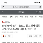 아 개학 연기 <b>각이</b>네