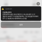 [드루와] <b>재난</b>문자 왔다 진짜 개무서워