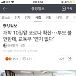 [댓글부탁해] <b>교육부</b> 왜이럼