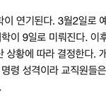 얘들앙 우리 개학 일주일 연기<b>랭</b>