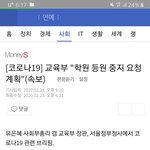 학원 <b>등원</b> 연기