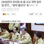 방학 줄이는거 <b>확정</b>됨