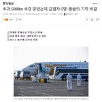 부러움주의) 몽골의 기적