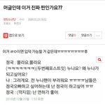 [방탄소년단] 조방) 밑×3 머글인데 이거 진짜 찐<b>인가요</b>?? ㅇㅁㄱ