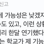 개학 일주일 무슨 <b>소용</b>이냐는 애들아