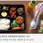 중국 유학생 vs <b>대남</b>병원 격리자 도시락 비교
