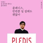 [드루와] 울 학교 플레디스 연생있음 ㄹㅇ 꼭 읽어