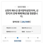 [드루와] 신천지 강제 <b>해체</b> 어떻게 생각해?