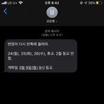 눈떠보니 <b>개학</b> 연기되고