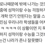 [댓글부탁해] 대한민국 학생들 <b>현상황</b> ㅇㄱㄹㅇ
