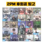 투<b>피엠</b>  기다리는 동안 빙고게임 해보실 분들