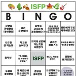 <b>isfp</b>빙고 해봤는데 딱 하나 해당됨