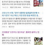 문재인 중국인 <b>입국</b>금지 안한대