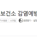 [댓글부탁해] [속보] 감염예방<b>팀장</b> 확진