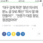 [댓글부탁해] <b>나라꼴</b> 잘 돌아간다..ㅋㅋ 의료진 대우보셈