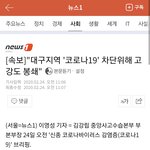 [댓글부탁해] 드디어 대구<b>봉쇄</b> 하는건가