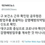 대구 보건소 공무원 신천지<b>신도</b>였네