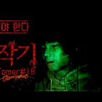 [NT9] 빅토리컴퍼니 아이돌 <b>평생제</b>작기 19화! 창훈 공포체험