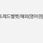 [드루와] 이<b>달소</b> 해외인기 무시하네 ㅋㅋㅋ