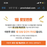 얘들아 1등 로또번호 <b>미자</b>도 가능하냐?