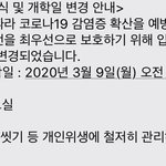 개학연기 <b>문자옴</b>