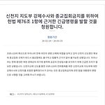 [우한폐렴] 신천지 지도부 강제수사와 집회금지 국민청원 <b>동의</b>해주세요